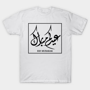 Eid Mubarak/Ramadan Kareem T-Shirt